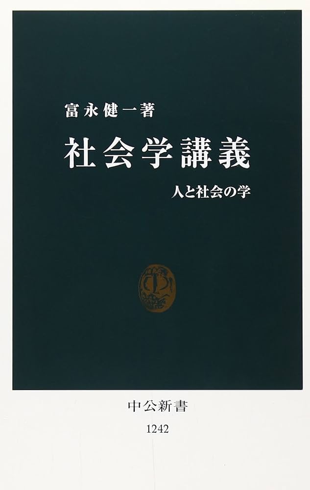 道具としての社会学理論: 人間社会の解読をめざして 道具としての社会学理論: 人間社会の解読をめざして 道具としての